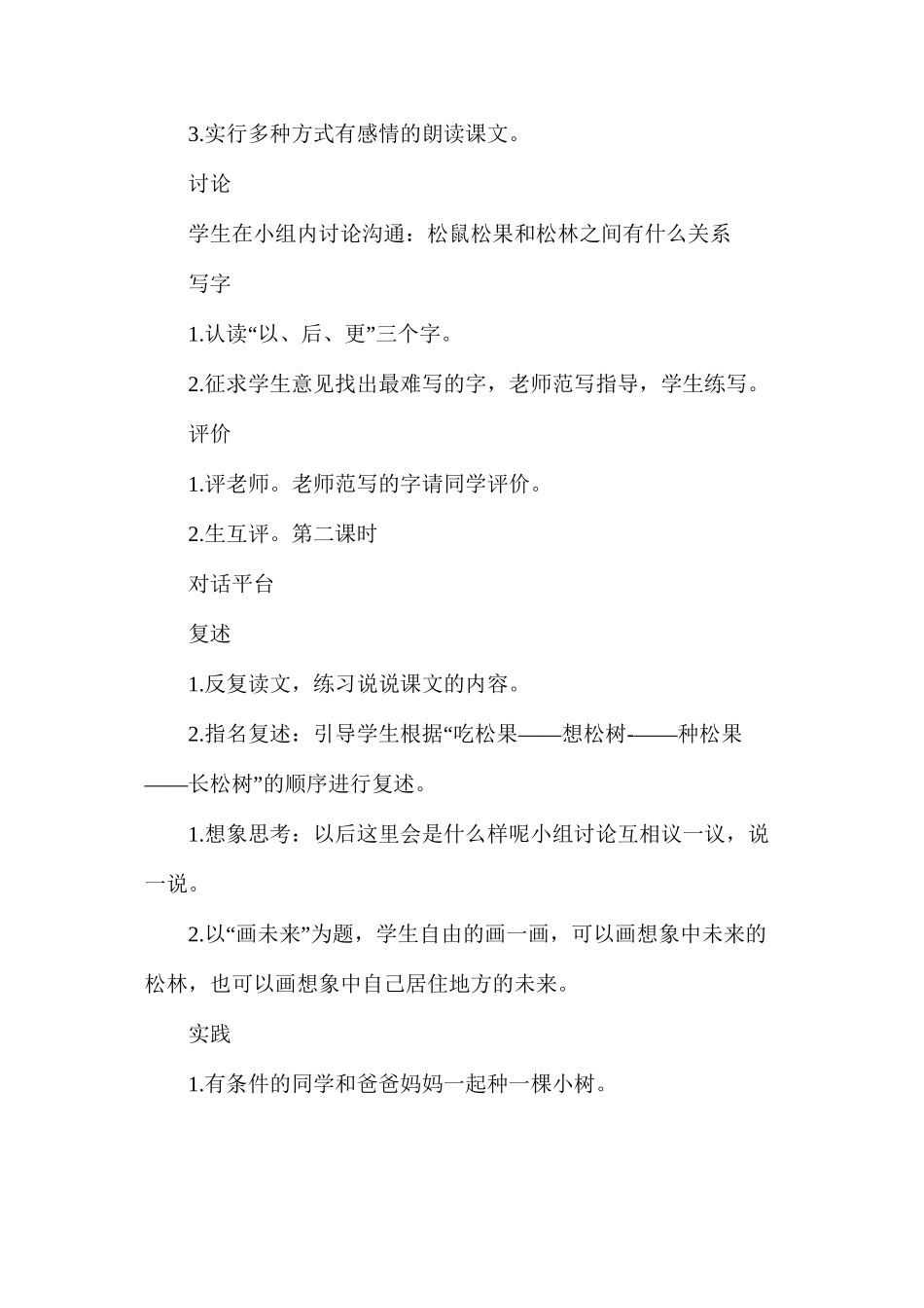 人教版一年级语文下册《松鼠和松果》教案_第3页