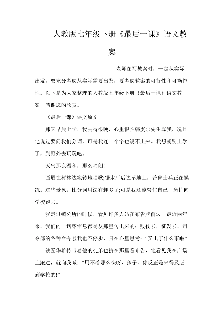 人教版七年级下册《最后一课》语文教案_第1页