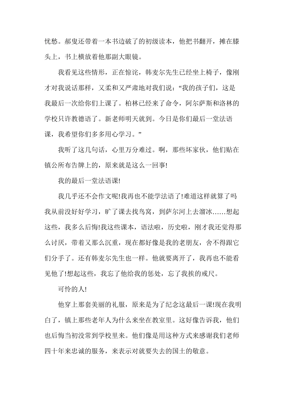 人教版七年级下册《最后一课》语文教案_第3页