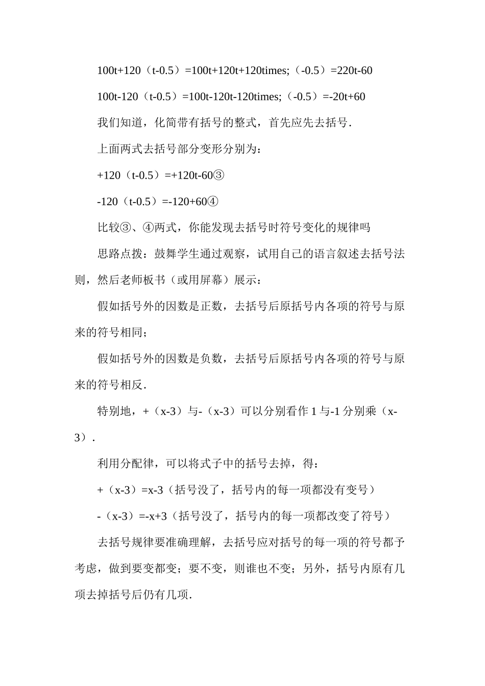 人教版七年级数学上册教案教学反思2.2整式的加减_第3页
