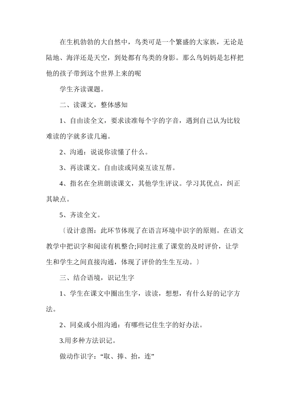 人教版一年级语文下册《两只鸟蛋》教案_第2页