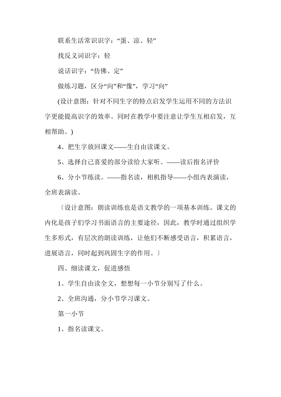 人教版一年级语文下册《两只鸟蛋》教案_第3页