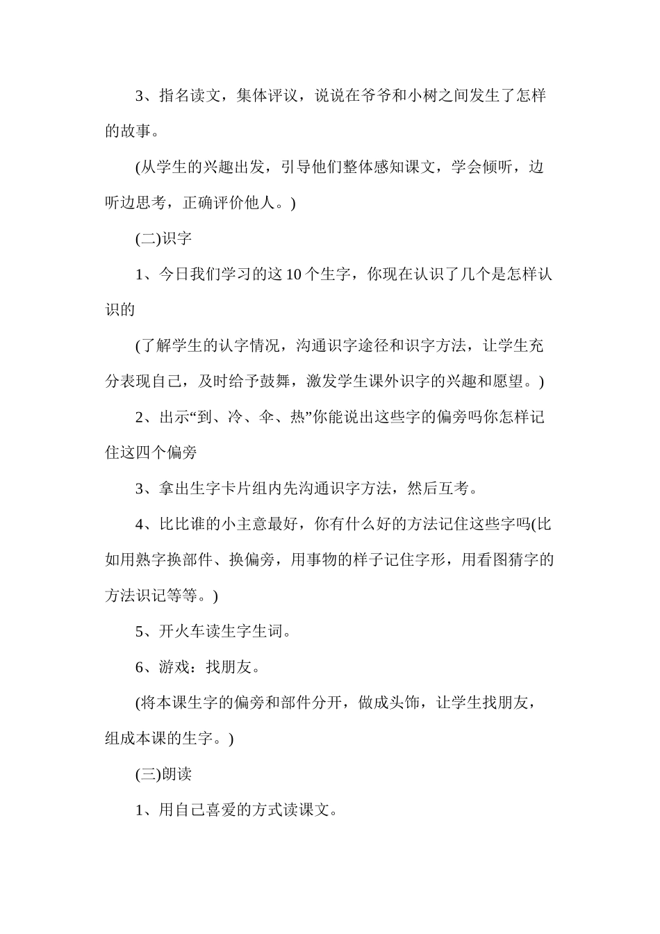 人教版一年级语文上册《爷爷和小树》教案_第3页