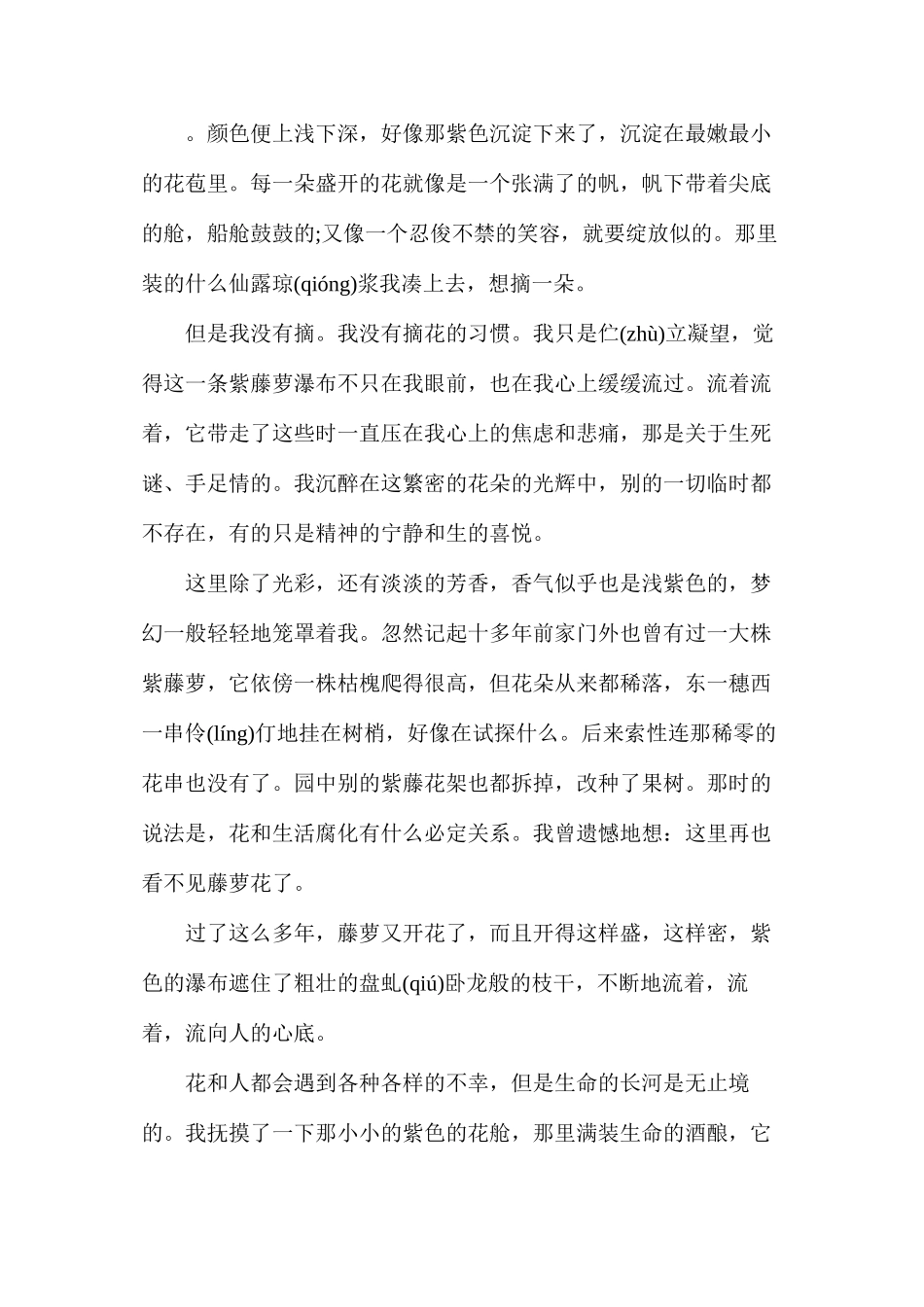 人教版七年级语文上册《紫藤萝瀑布》教案_第2页