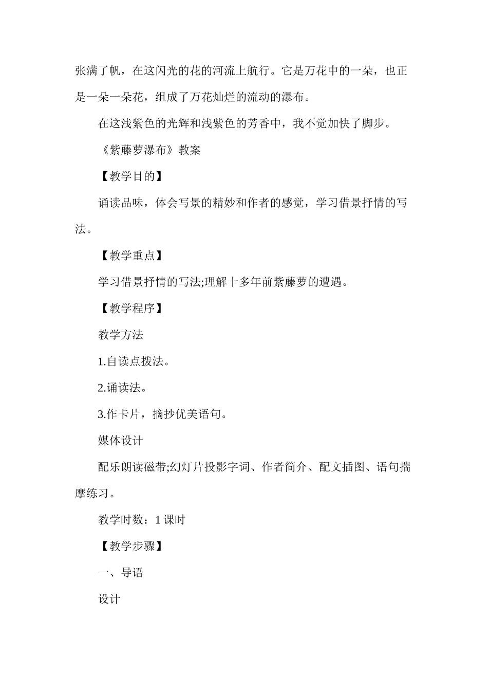 人教版七年级语文上册《紫藤萝瀑布》教案_第3页