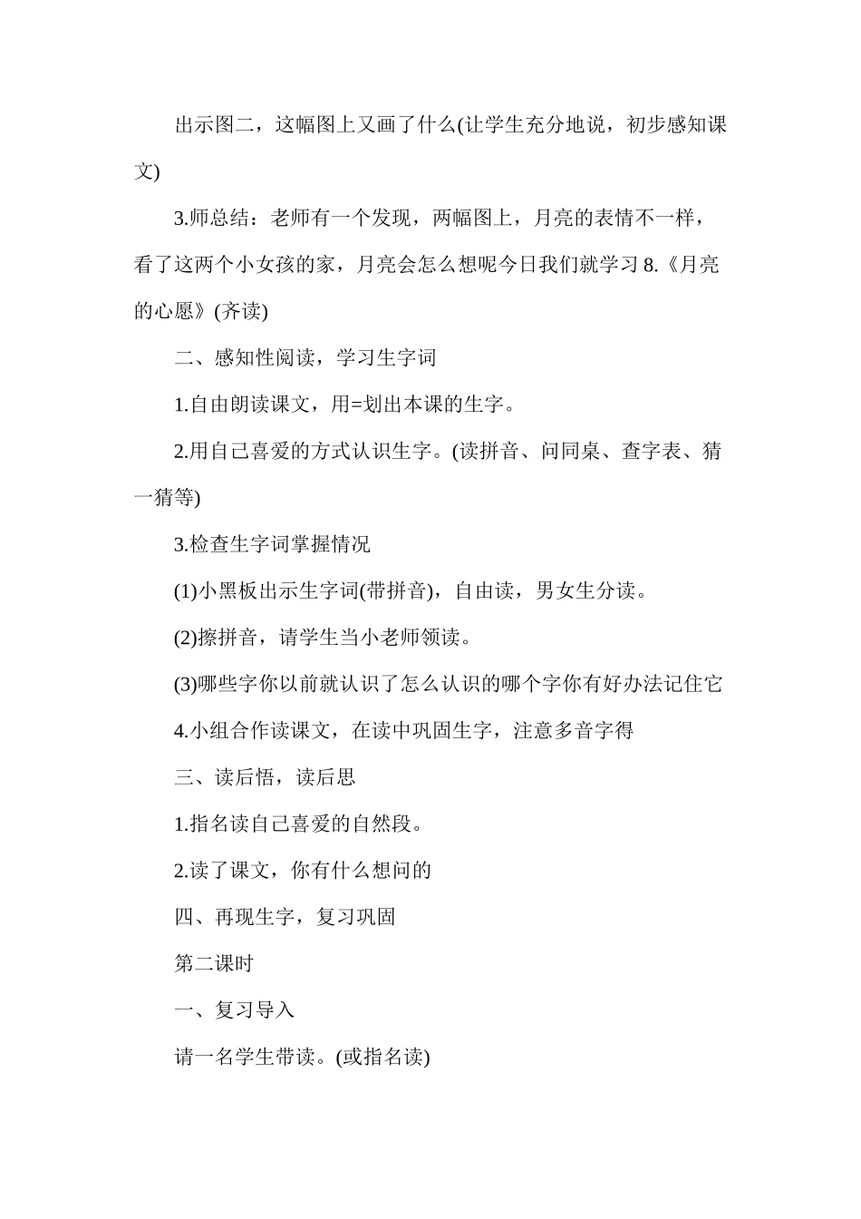 人教版一年级语文下册《月亮的心愿》教案_第2页