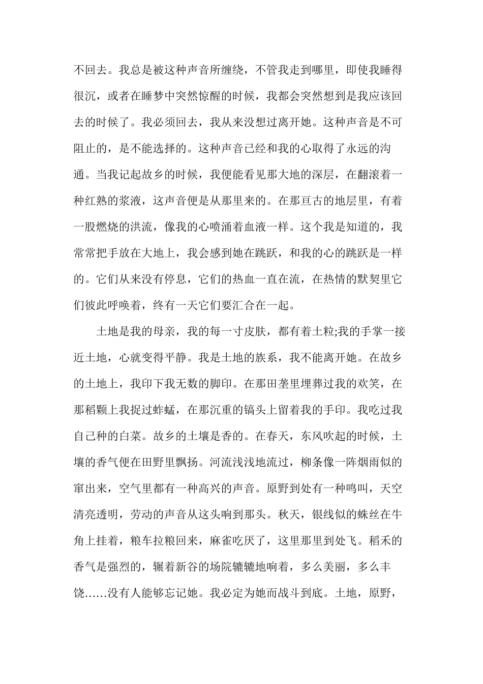 人教版七年级语文下册《土地的誓言》教案_第2页