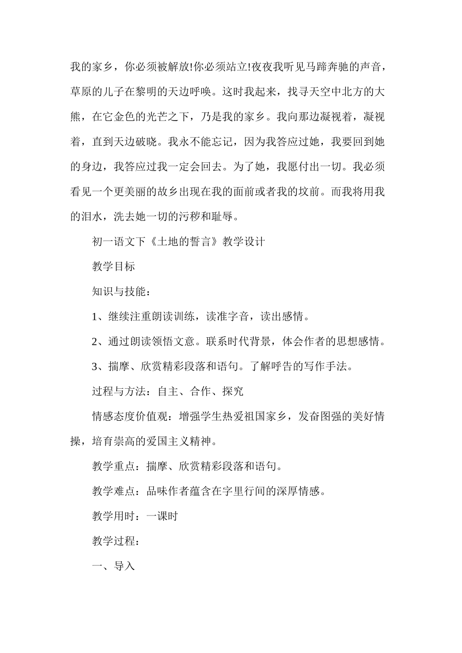 人教版七年级语文下册《土地的誓言》教案_第3页