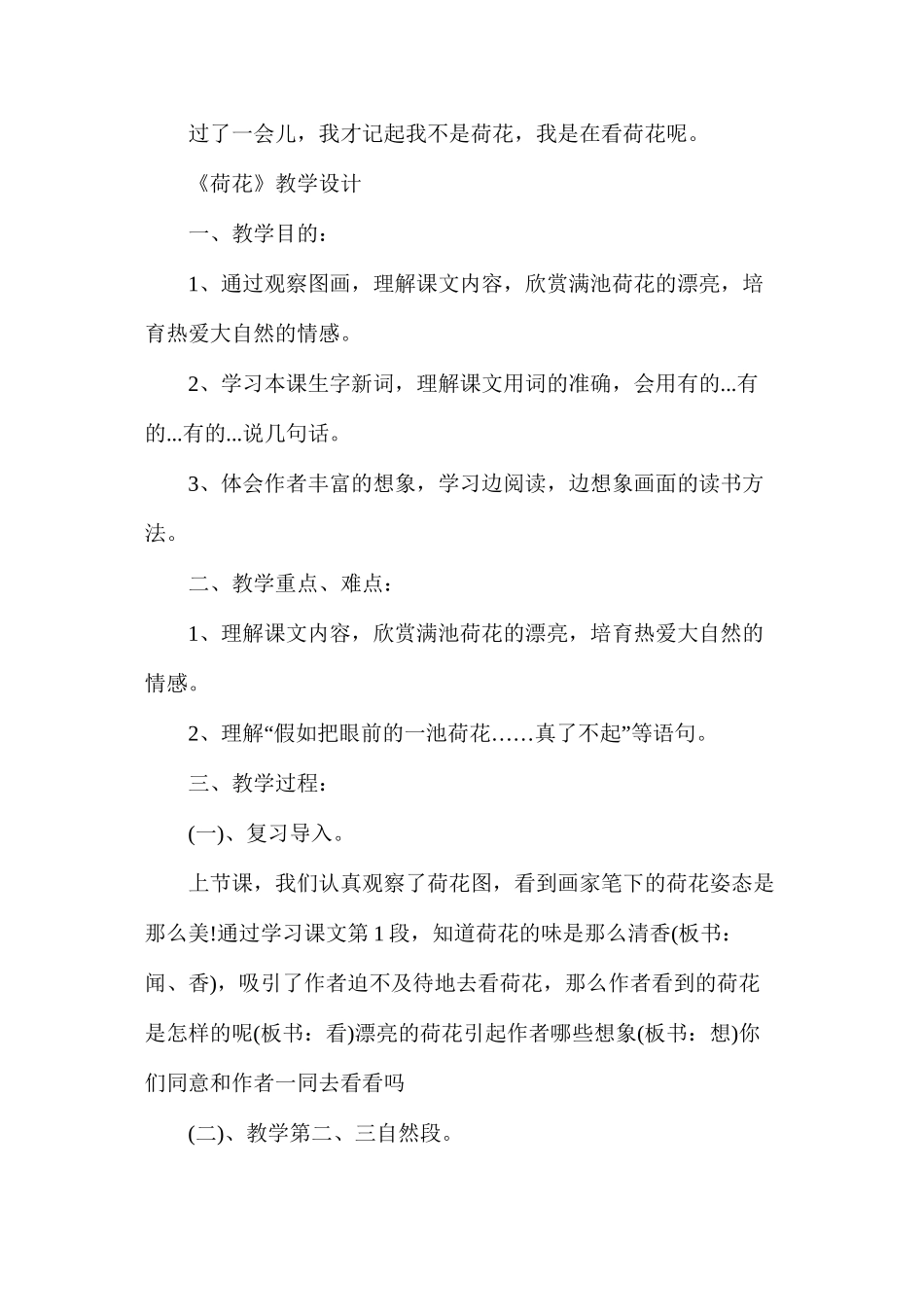 人教版三年级下册《荷花》语文教案_第2页