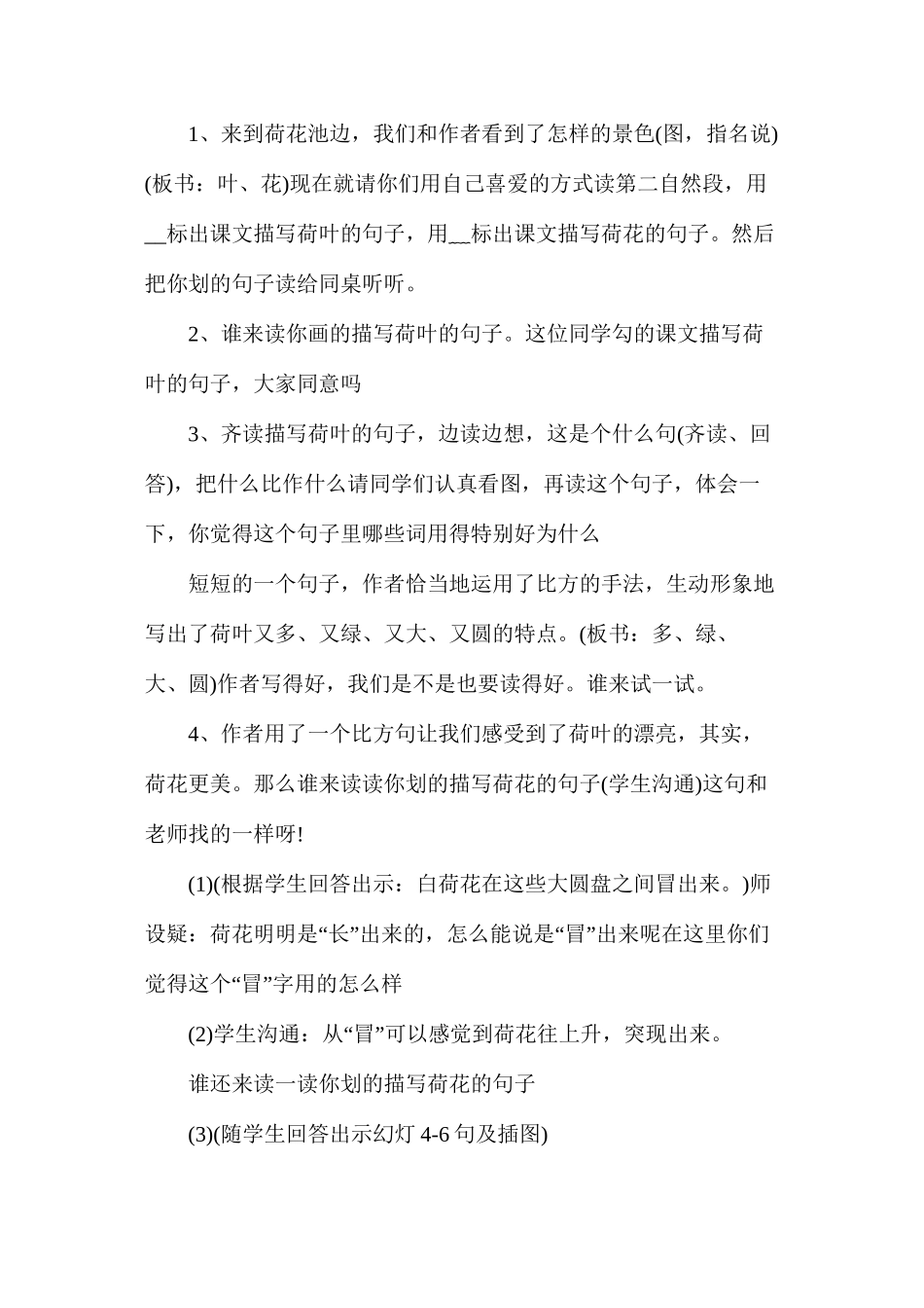 人教版三年级下册《荷花》语文教案_第3页