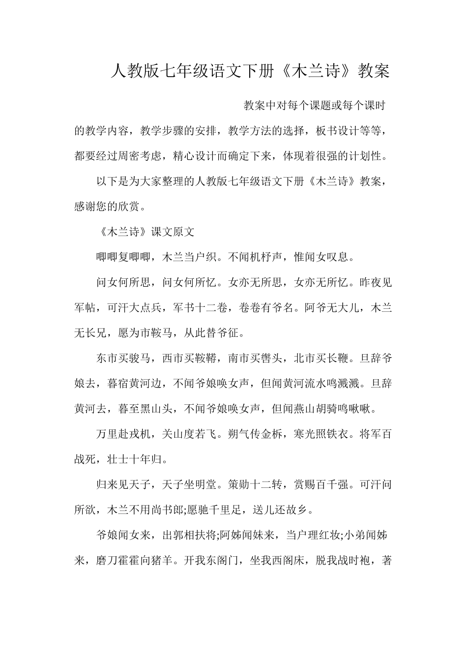 人教版七年级语文下册《木兰诗》教案_第1页