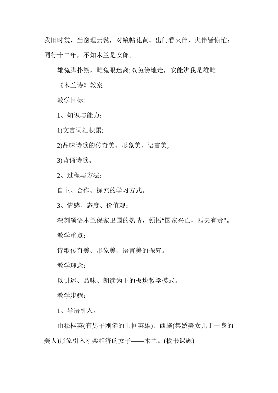 人教版七年级语文下册《木兰诗》教案_第2页