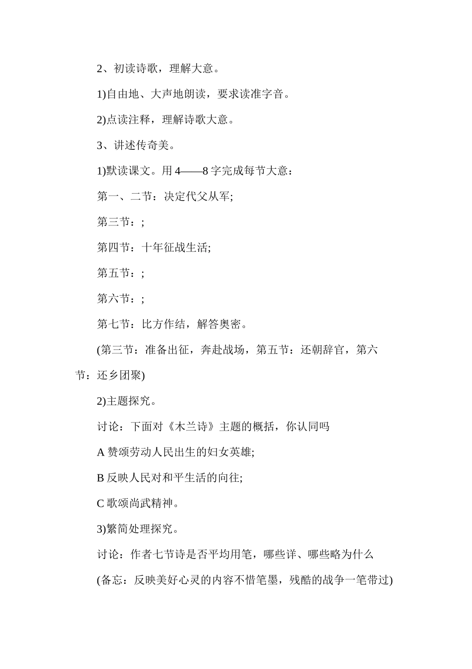 人教版七年级语文下册《木兰诗》教案_第3页