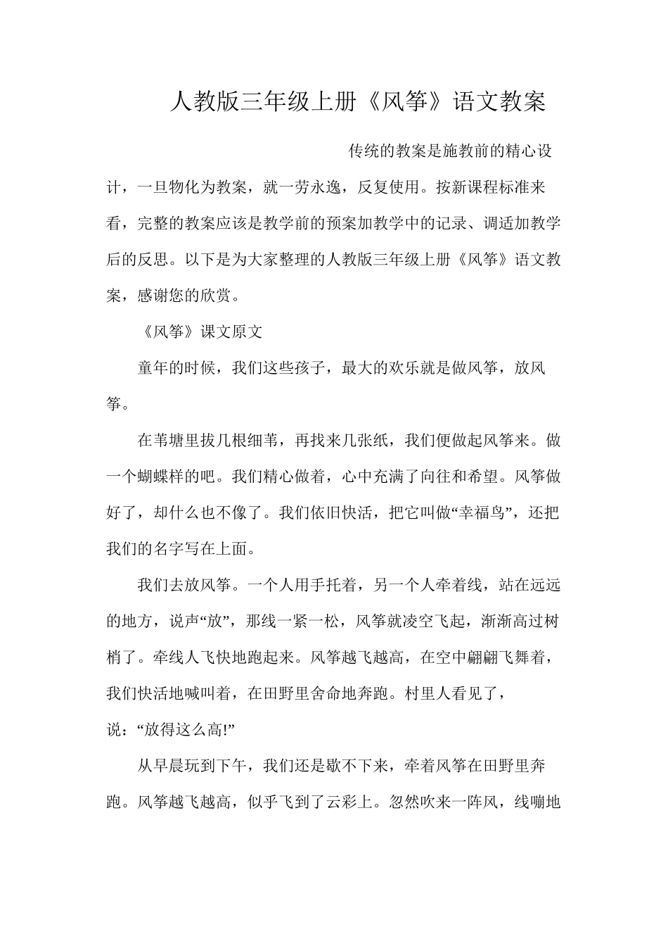 人教版三年级上册《风筝》语文教案_第1页