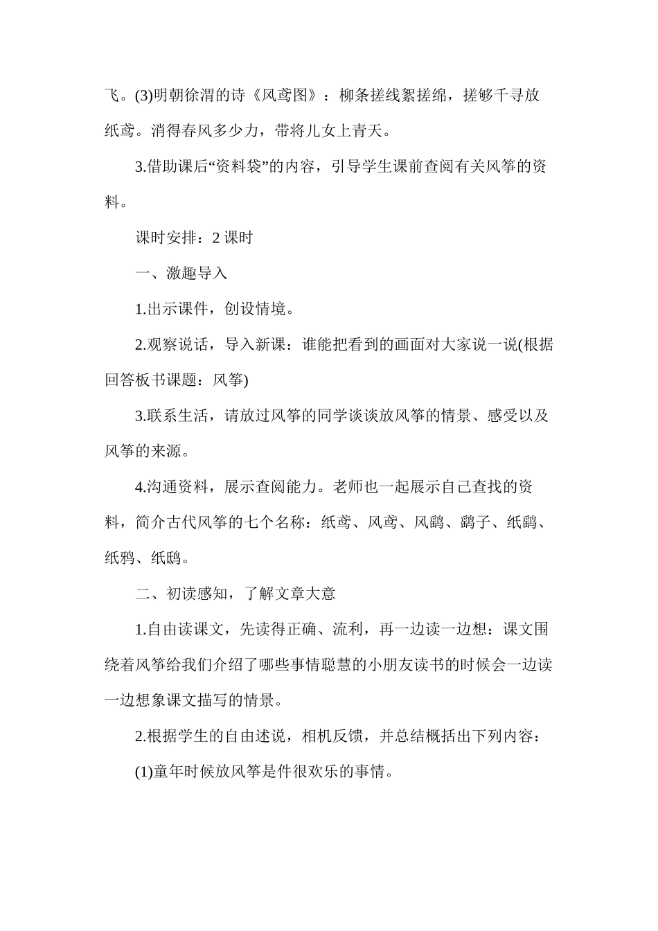 人教版三年级上册《风筝》语文教案_第3页