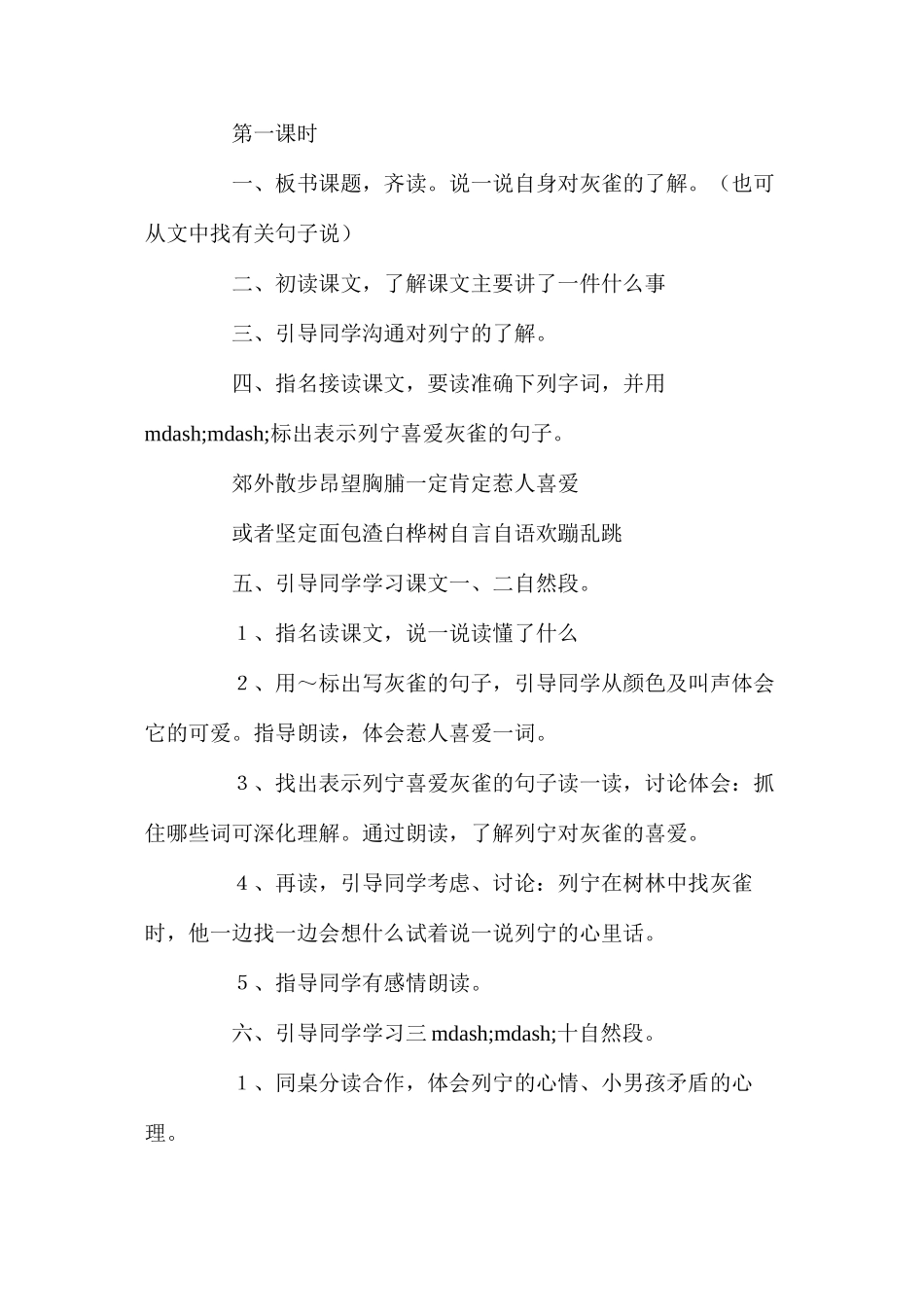 人教版三年级上册语文《灰雀》教学设计反思_第2页