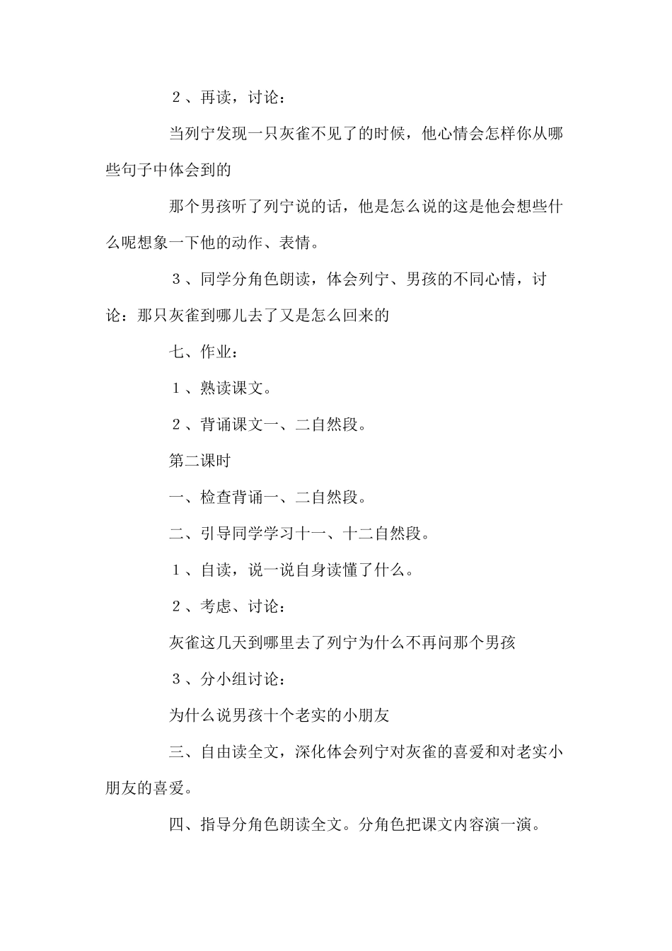 人教版三年级上册语文《灰雀》教学设计反思_第3页