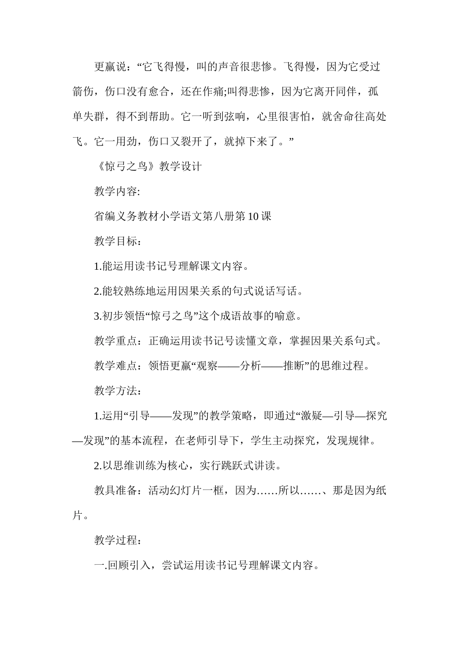 人教版三年级下册《惊弓之鸟》语文教案_第2页