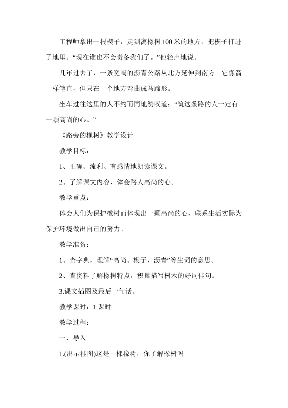 人教版三年级下册《路旁的橡树》语文教案_第2页