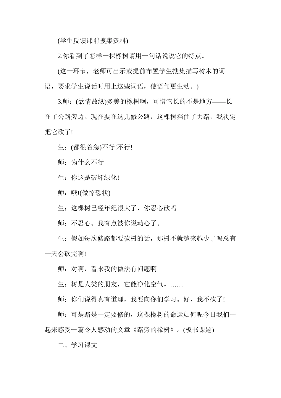 人教版三年级下册《路旁的橡树》语文教案_第3页