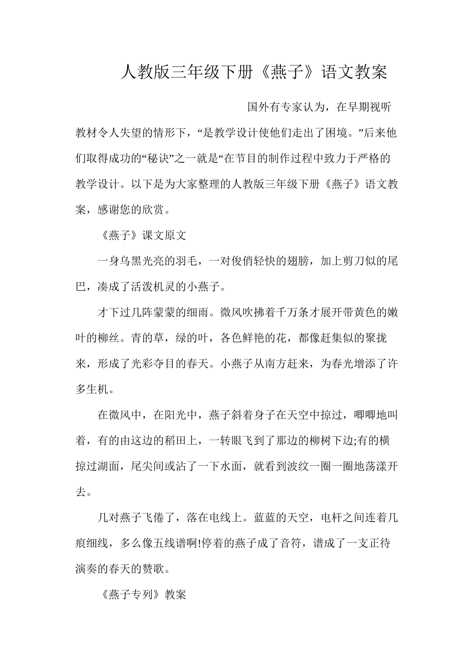 人教版三年级下册《燕子》语文教案_第1页