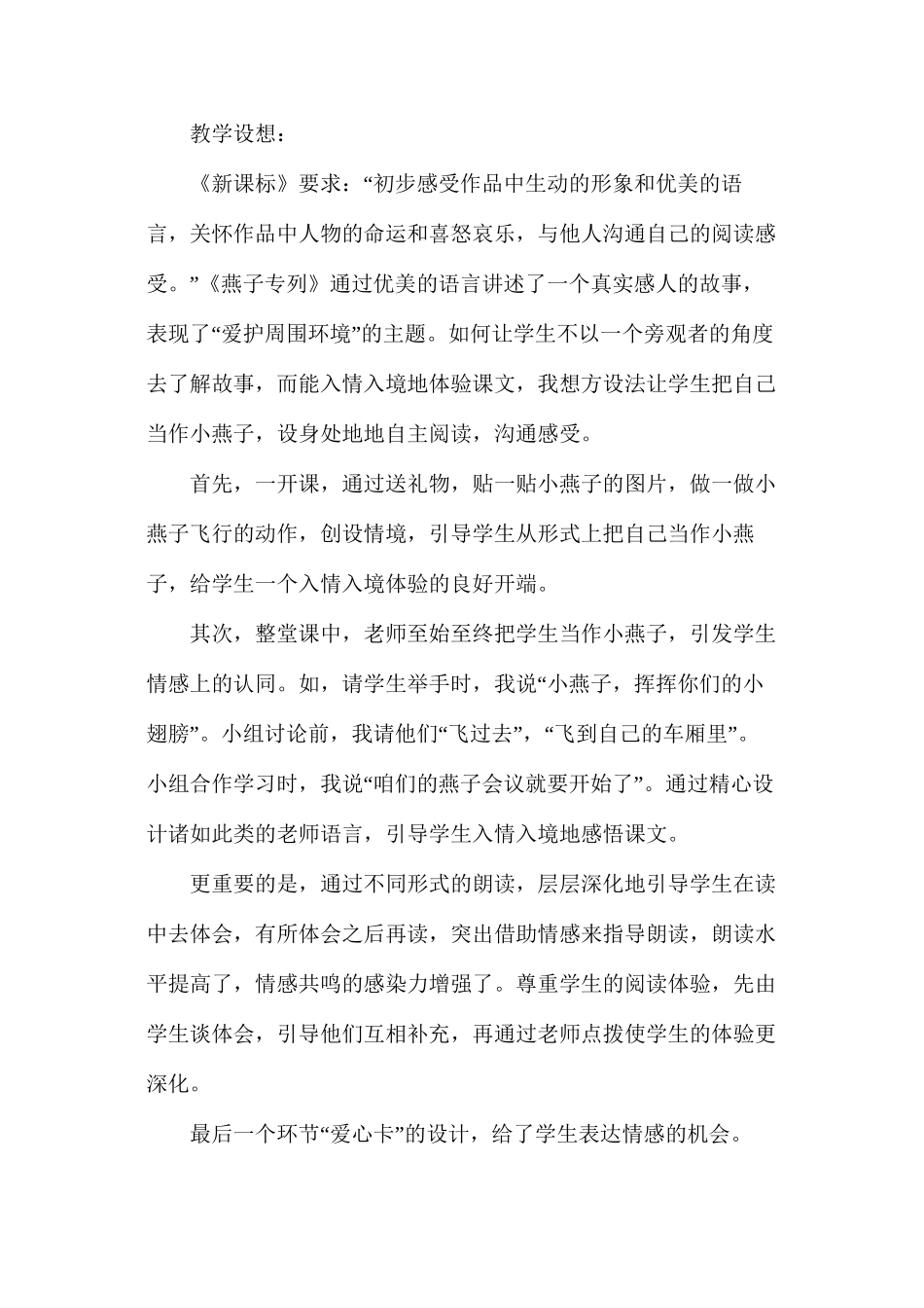 人教版三年级下册《燕子》语文教案_第2页