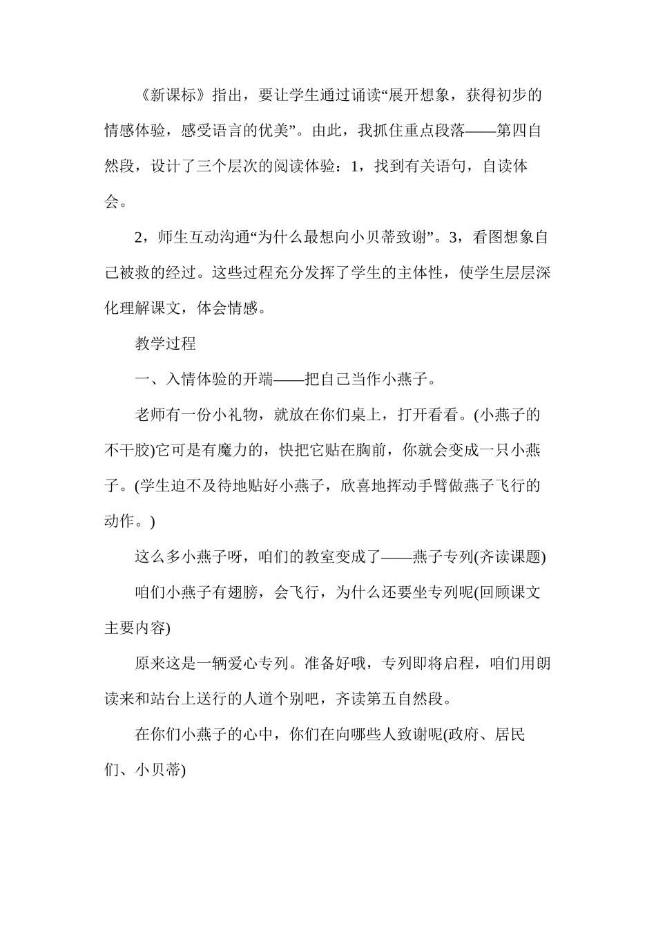人教版三年级下册《燕子》语文教案_第3页