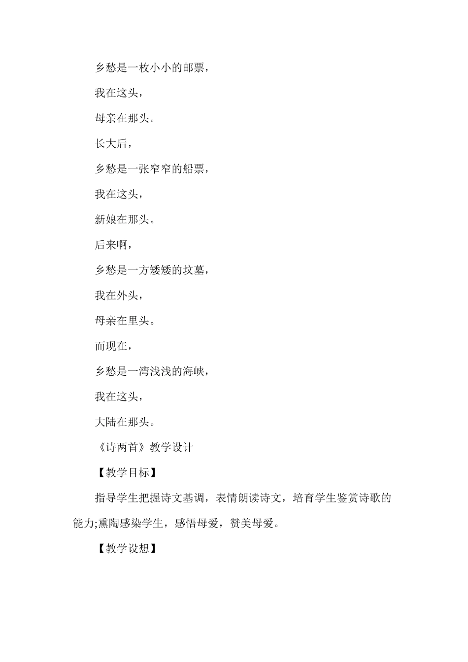 人教版九年级下册《诗两首》语文教案_第2页