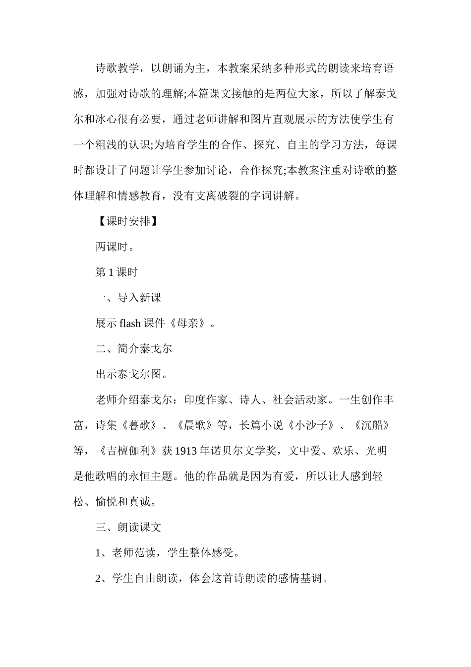 人教版九年级下册《诗两首》语文教案_第3页