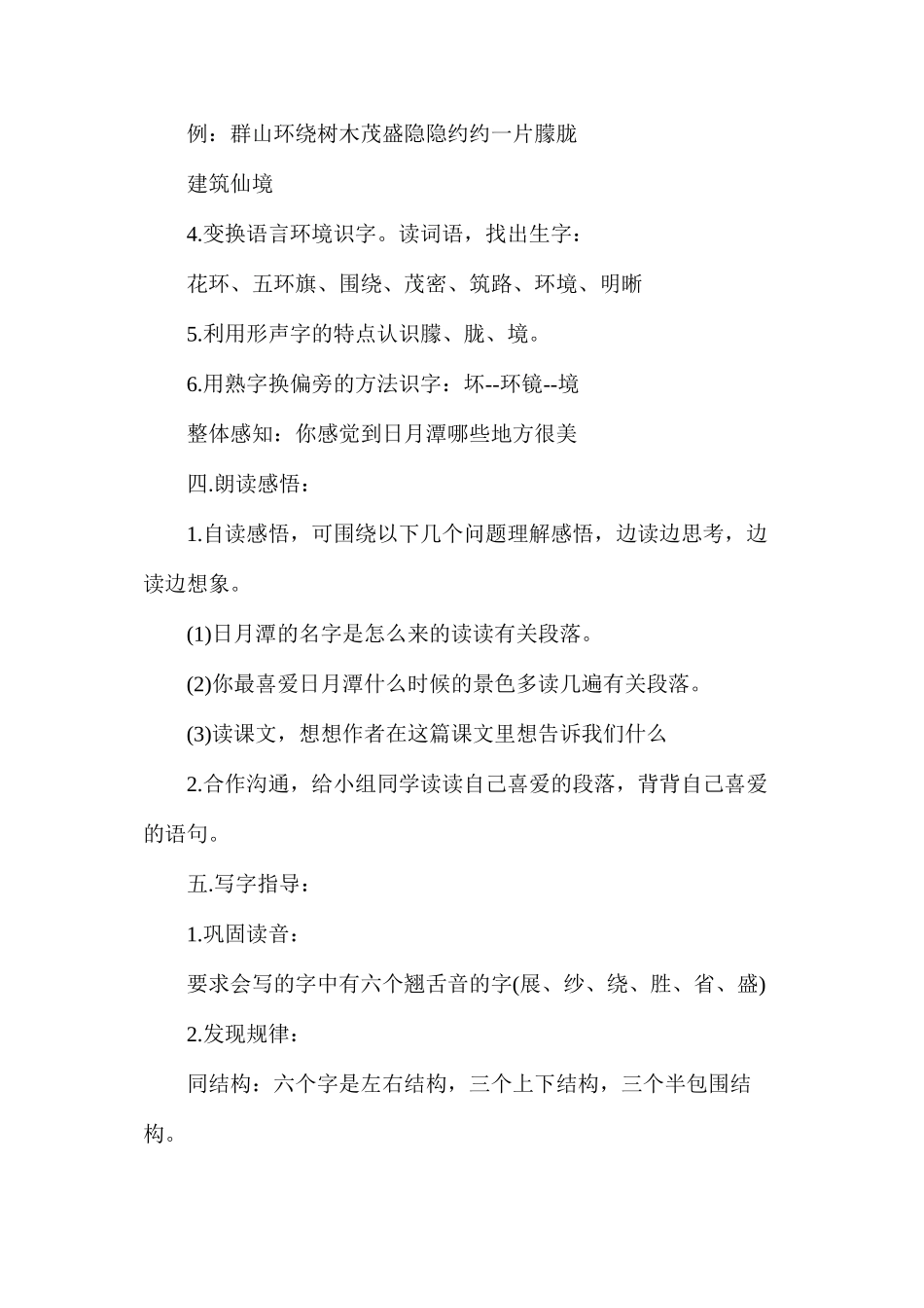 人教版二年级《日月潭》语文教案_第3页