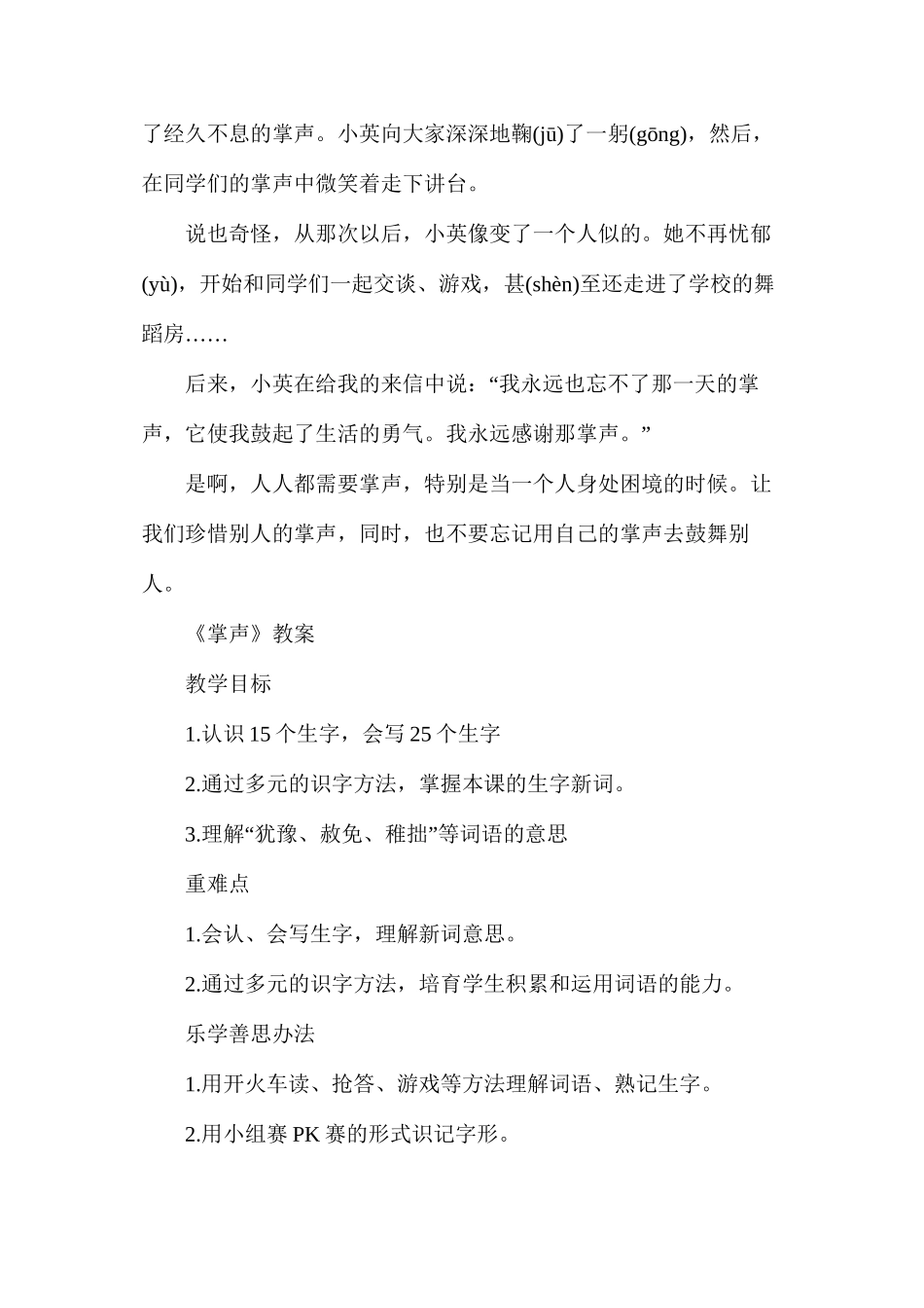 人教版三年级语文上册《掌声》教案_第2页