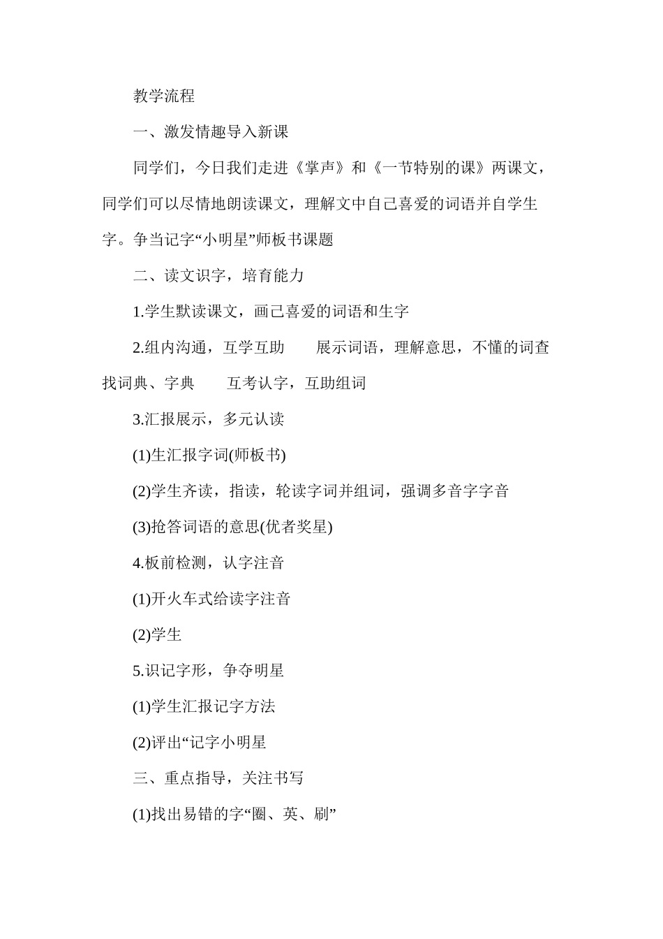 人教版三年级语文上册《掌声》教案_第3页