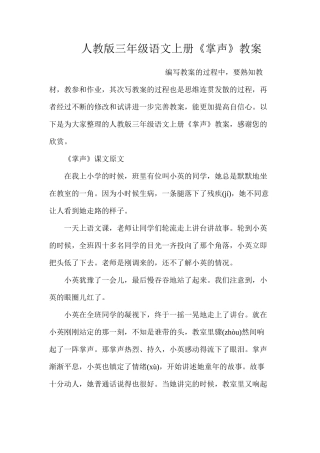 人教版三年级语文上册《掌声》教案
