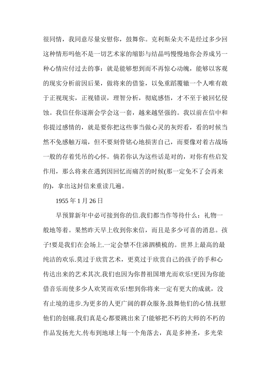 人教版九年级上册《傅雷家书两则》语文教案_第2页