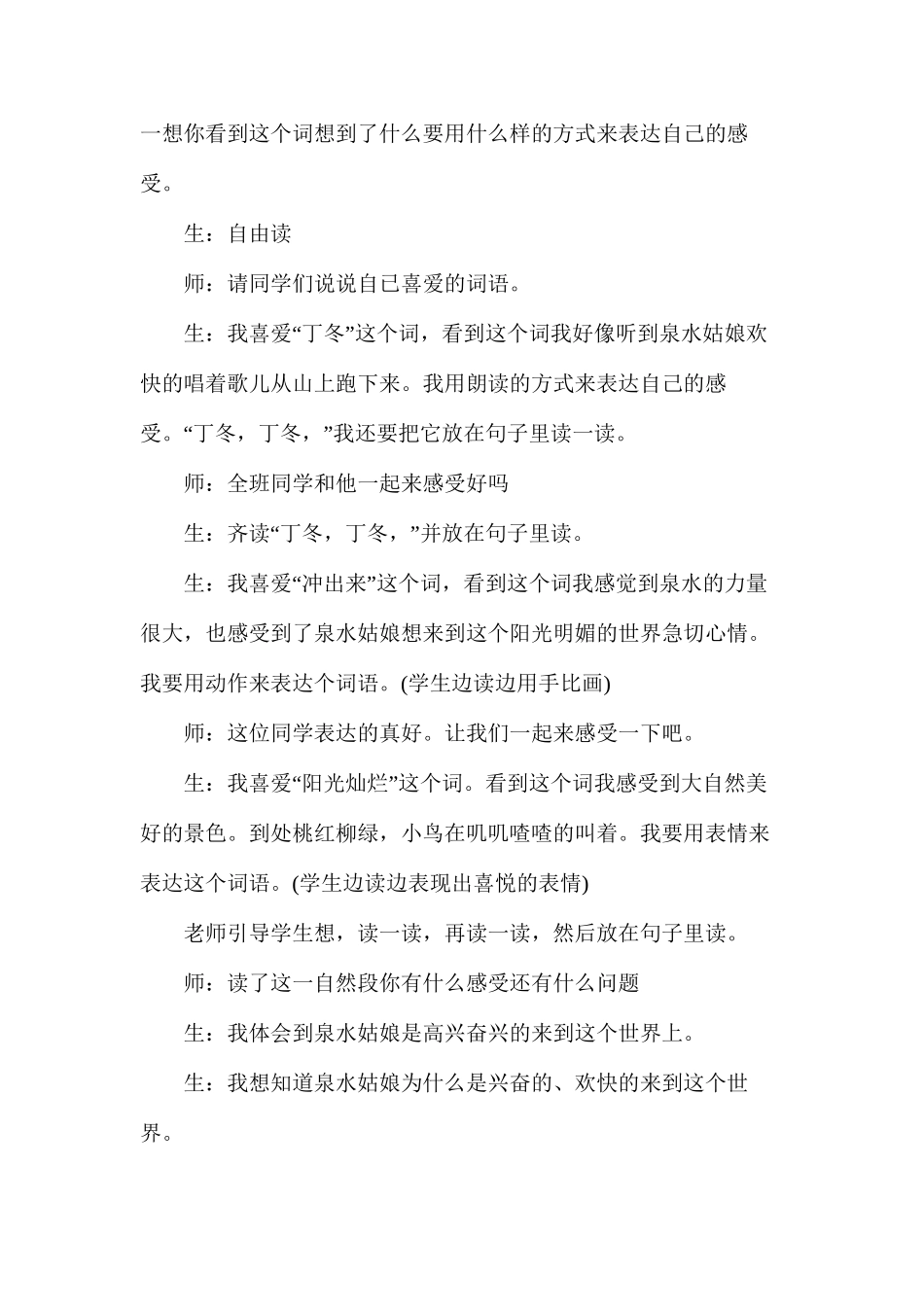 人教版二年级下册《泉水》语文教案_第3页