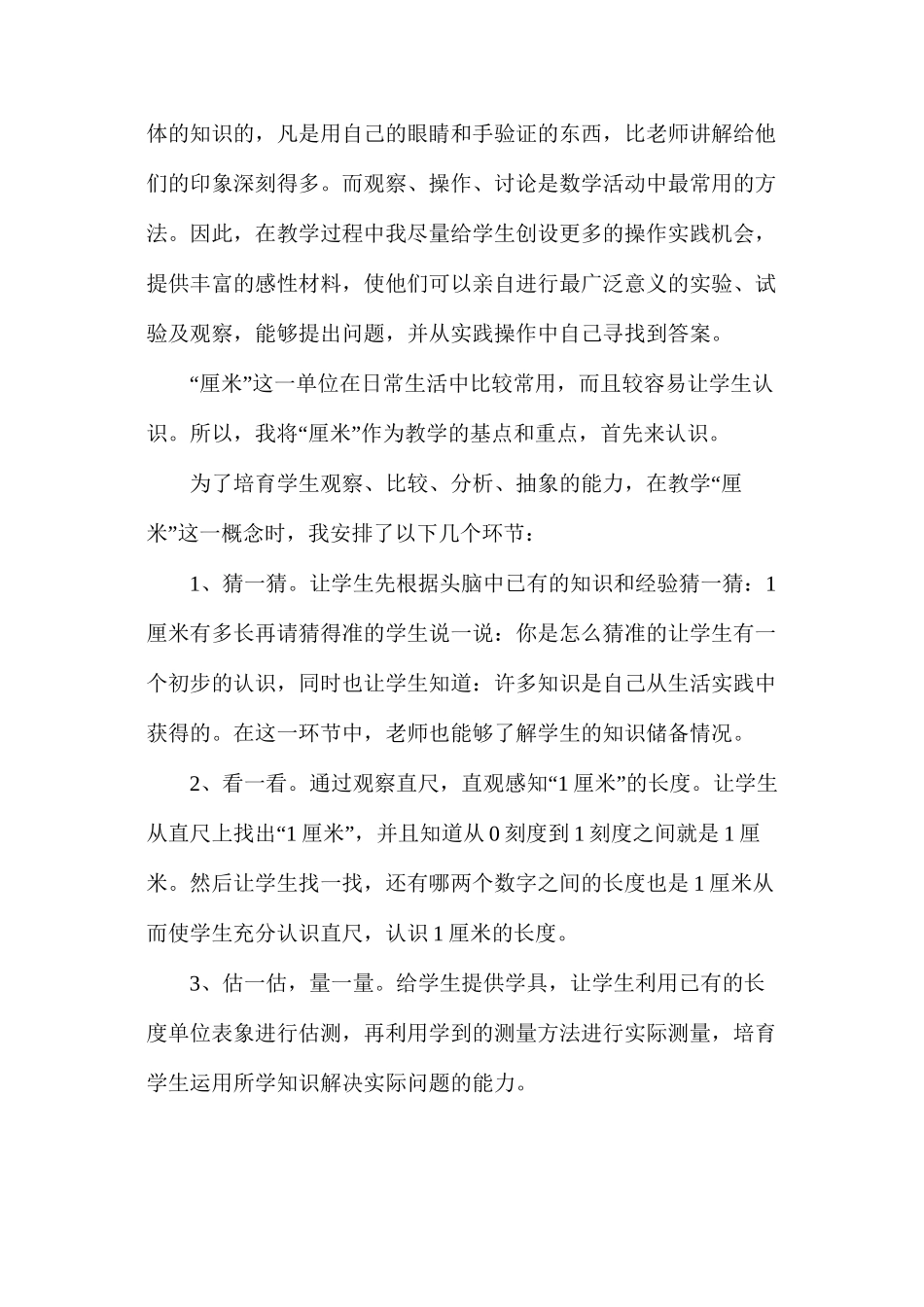人教版二年级数学上册教案反思_第2页