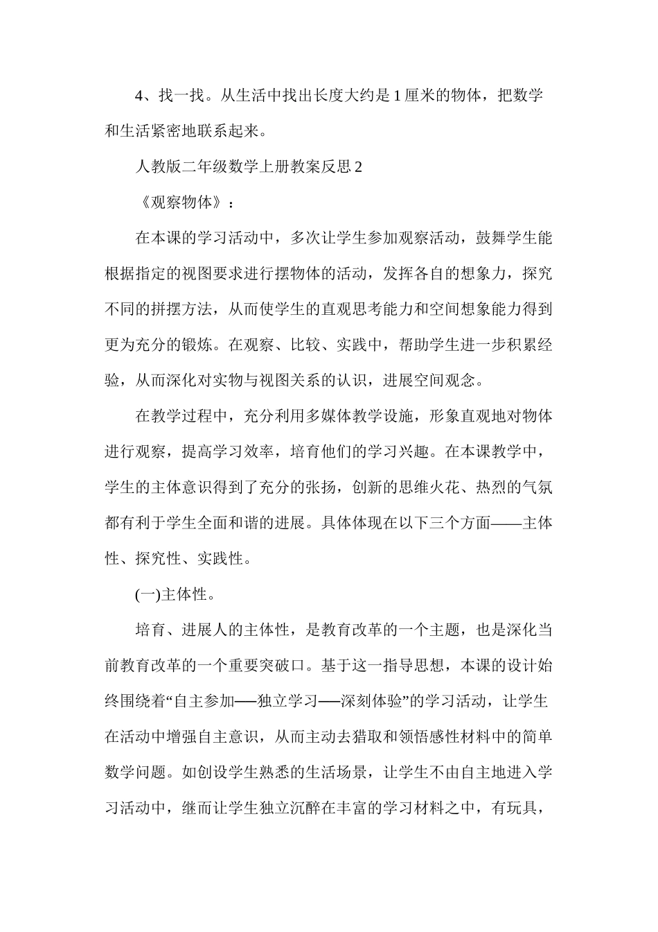 人教版二年级数学上册教案反思_第3页