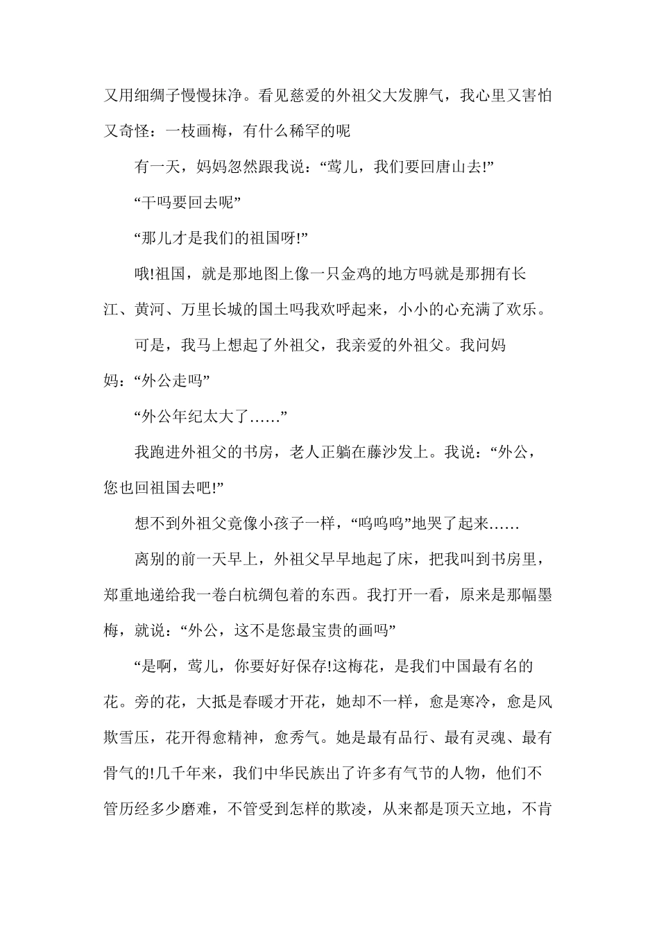 人教版五年级上册《梅花魂》语文教案_第2页