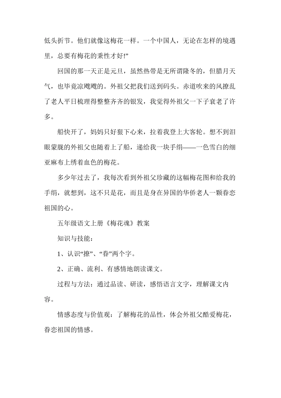 人教版五年级上册《梅花魂》语文教案_第3页