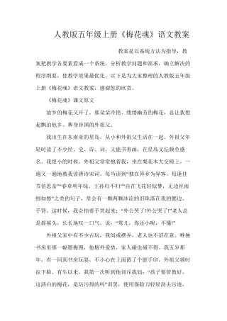 人教版五年级上册《梅花魂》语文教案