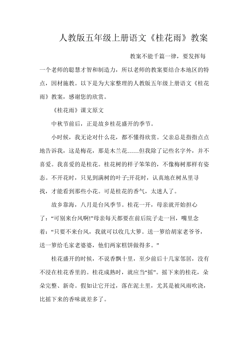 人教版五年级上册语文《桂花雨》教案_第1页