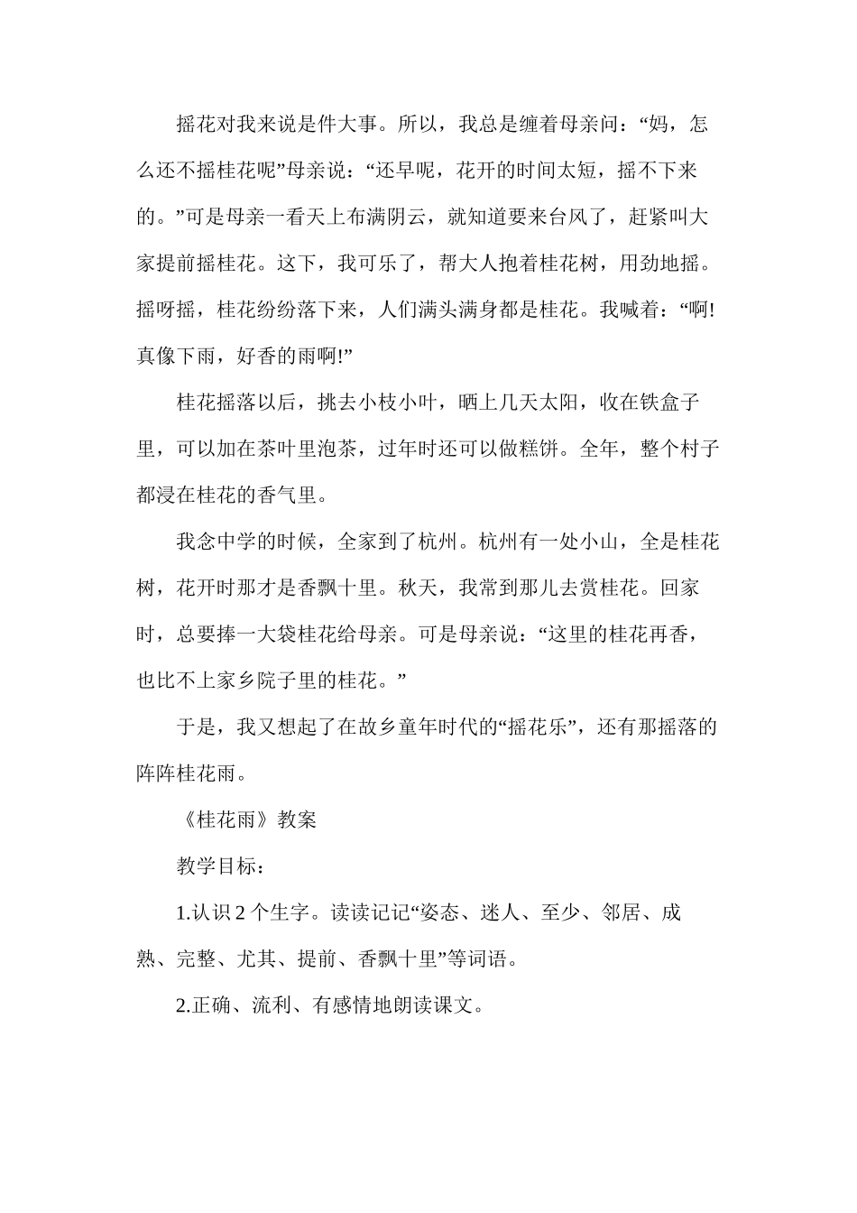 人教版五年级上册语文《桂花雨》教案_第2页