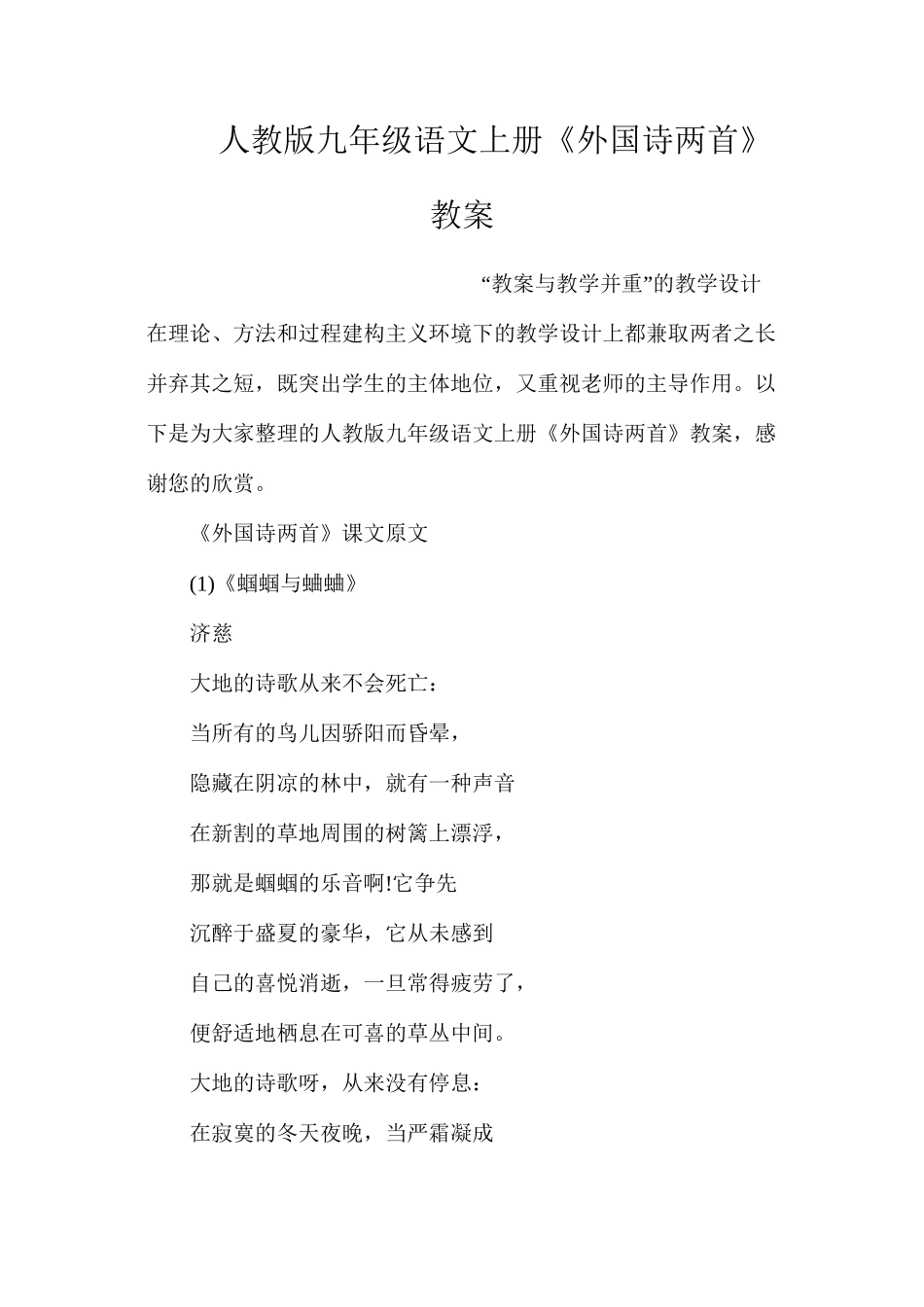 人教版九年级语文上册《外国诗两首》教案_第1页