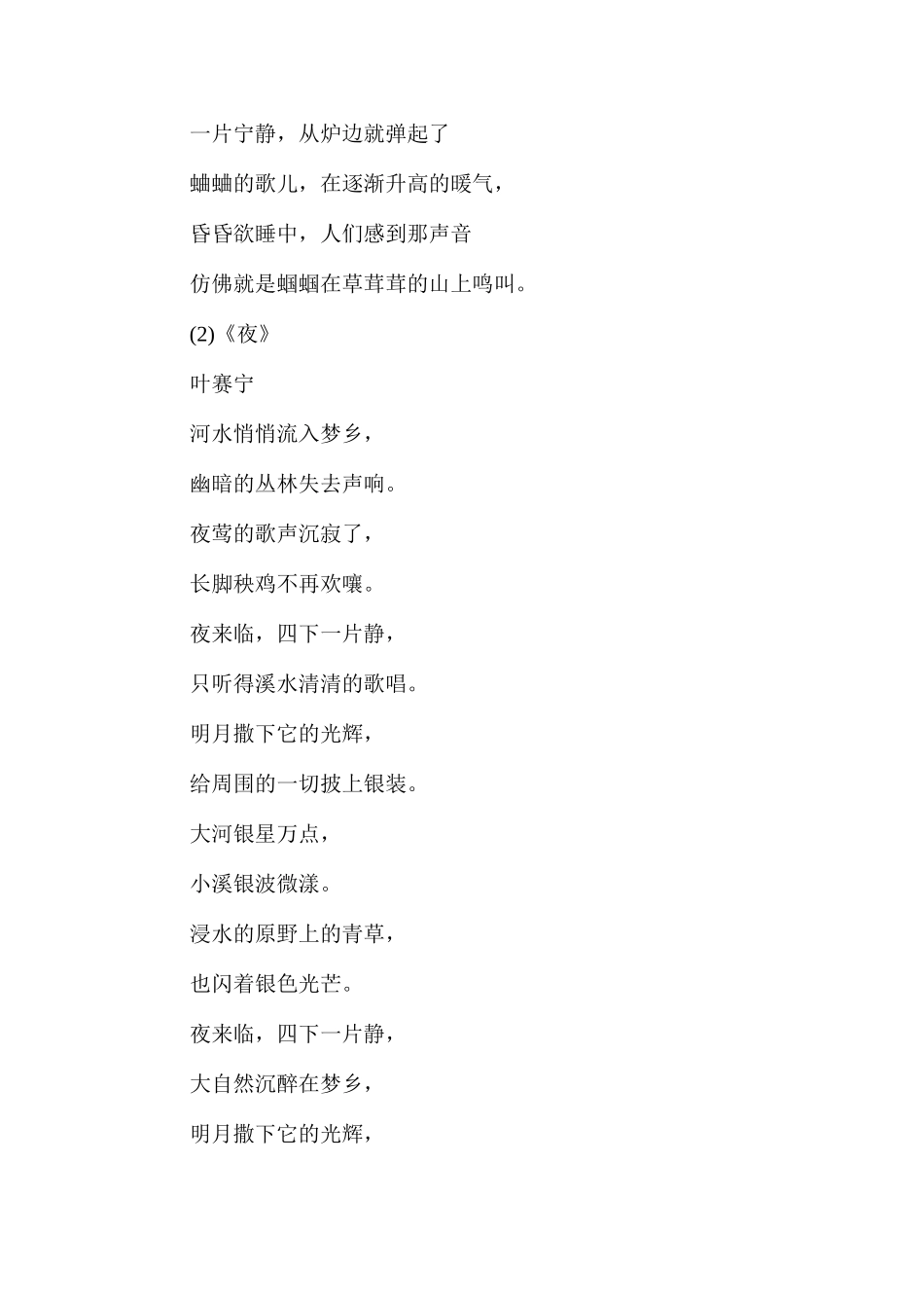 人教版九年级语文上册《外国诗两首》教案_第2页