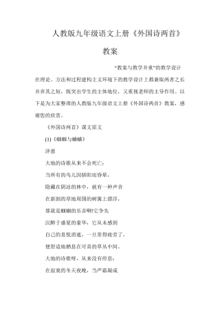 人教版九年级语文上册《外国诗两首》教案