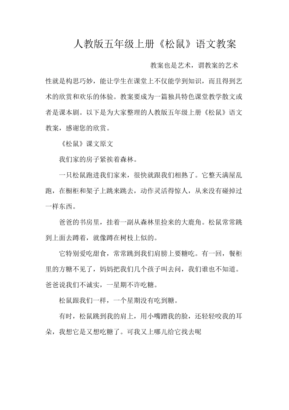 人教版五年级上册《松鼠》语文教案_第1页