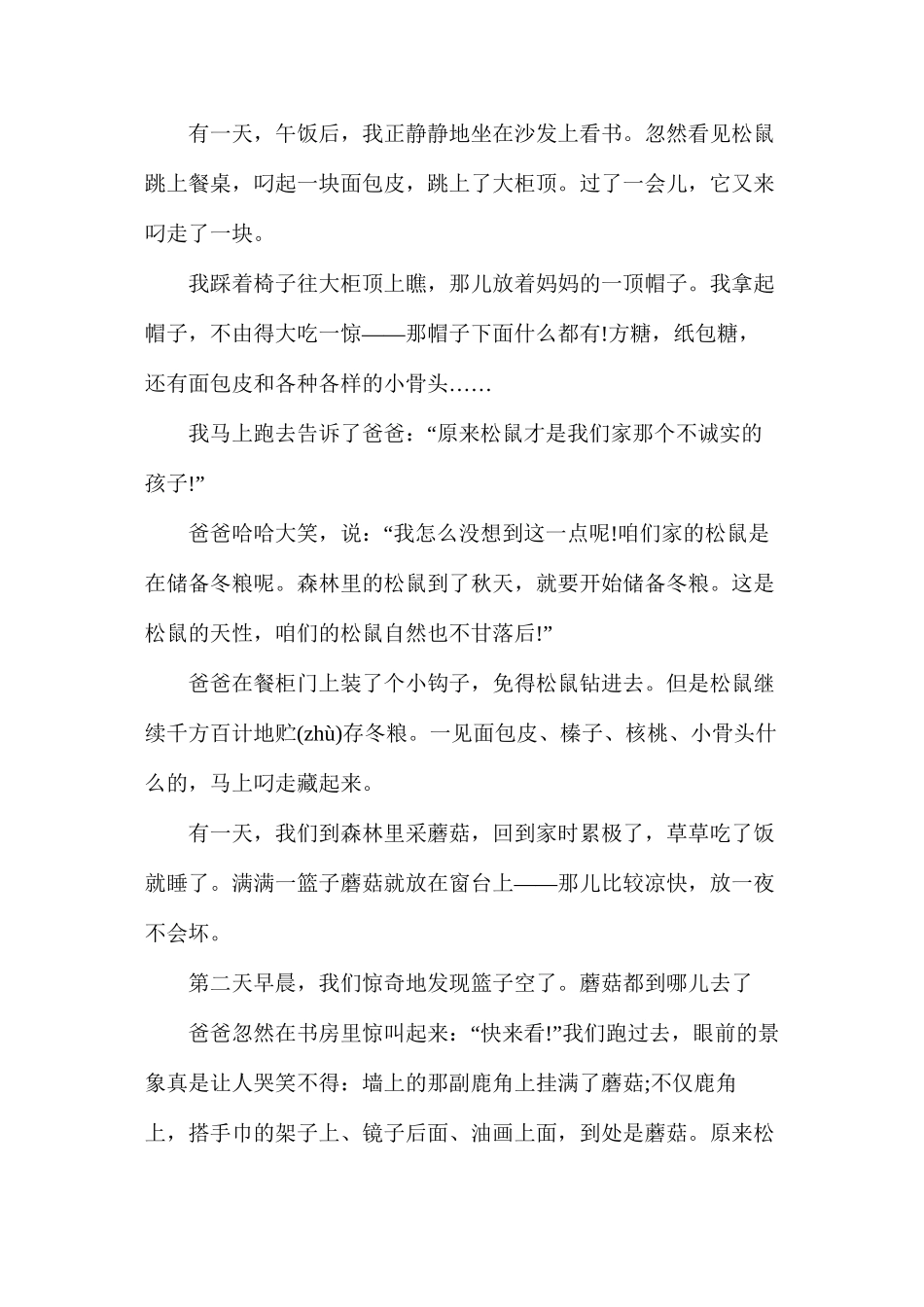 人教版五年级上册《松鼠》语文教案_第2页