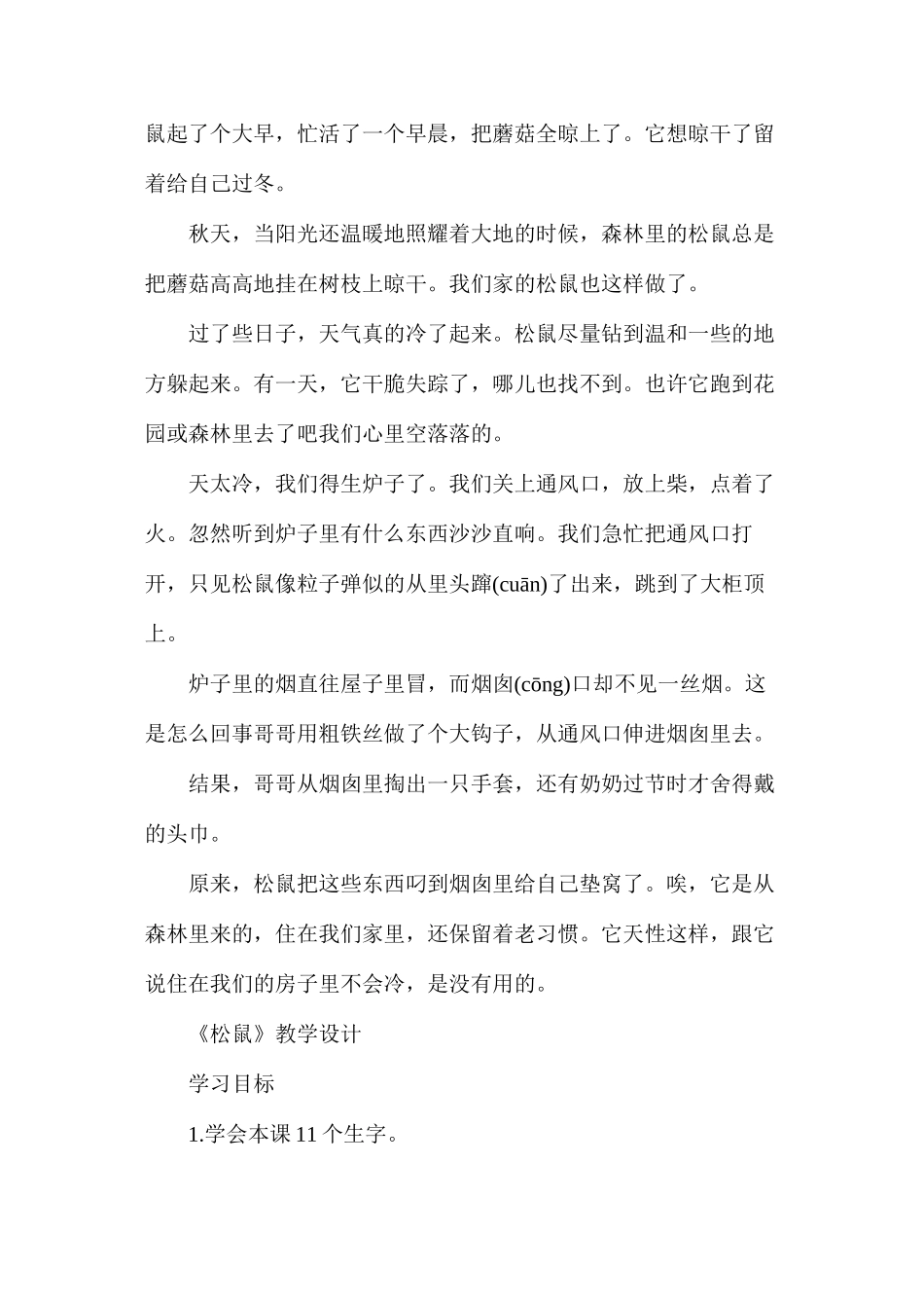 人教版五年级上册《松鼠》语文教案_第3页