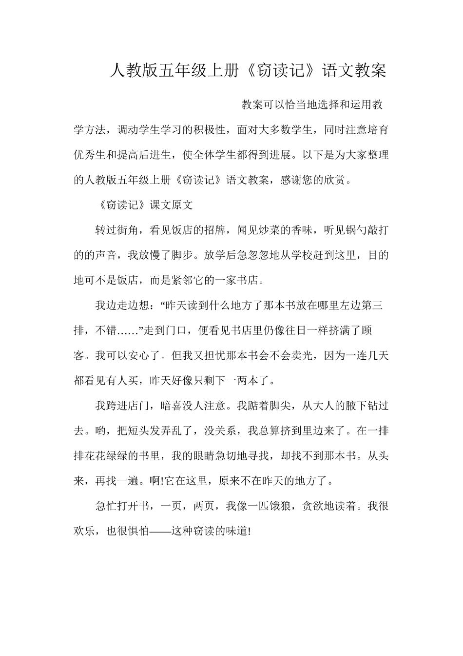 人教版五年级上册《窃读记》语文教案_第1页