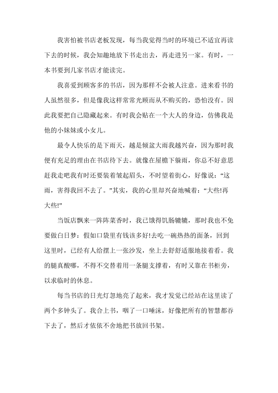 人教版五年级上册《窃读记》语文教案_第2页